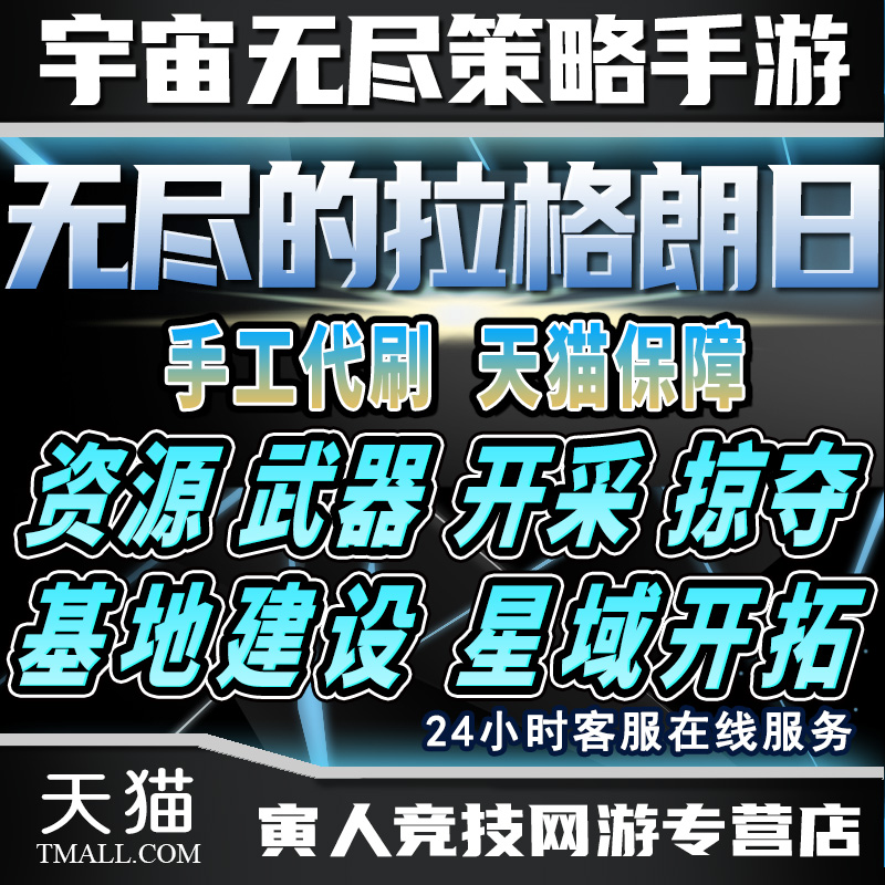 无尽的拉格朗日代练代肝刷主线控号托管挖矿找矿搬家拆家拆矿攻略