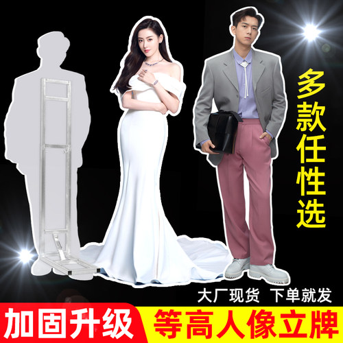 撑婚庆结婚迎宾人形架立牌定制