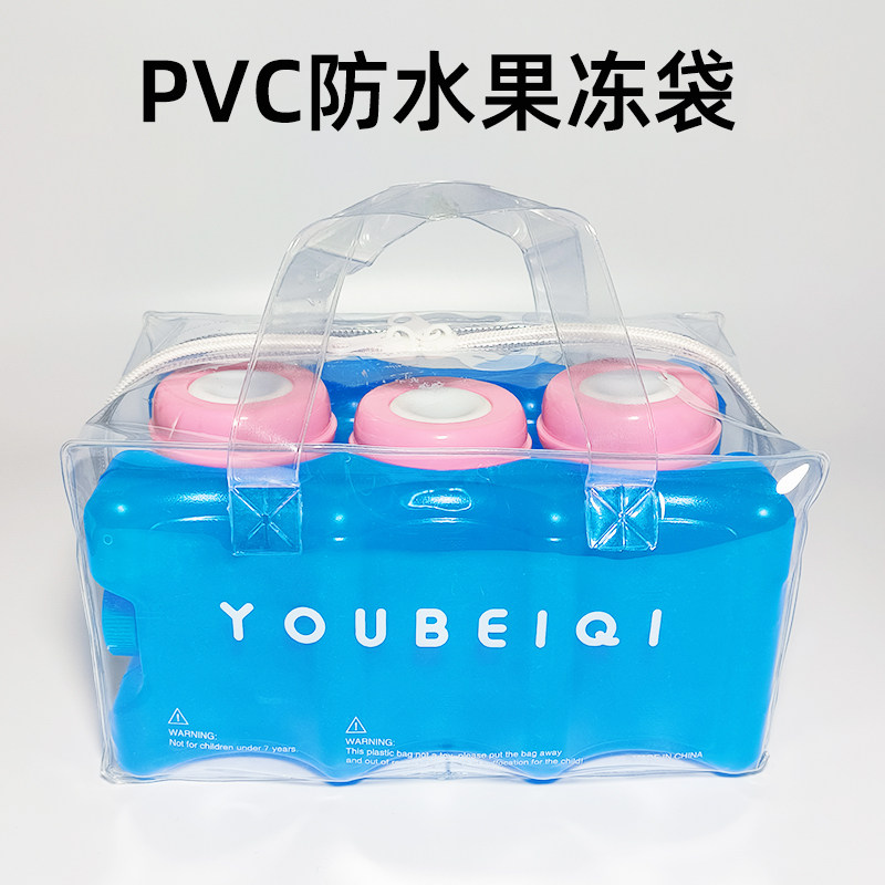 pvc防水果冻袋背奶包蓝冰专用袋