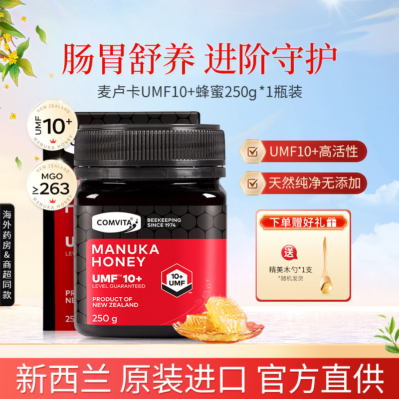 新西兰进口Comvita康维他麦卢卡蜂蜜10+纯正天然manuka官方旗舰
