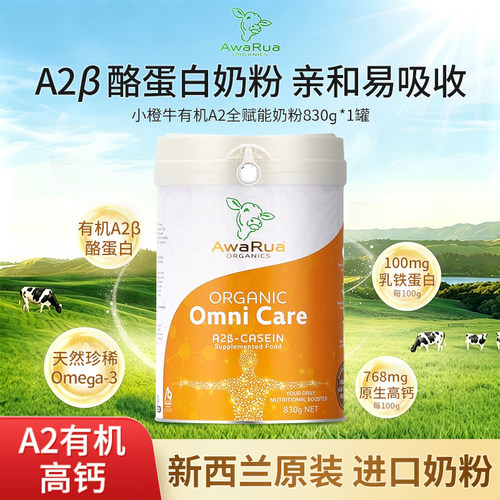 AwaRua阿瓦鲁A2有机奶粉830g罐装