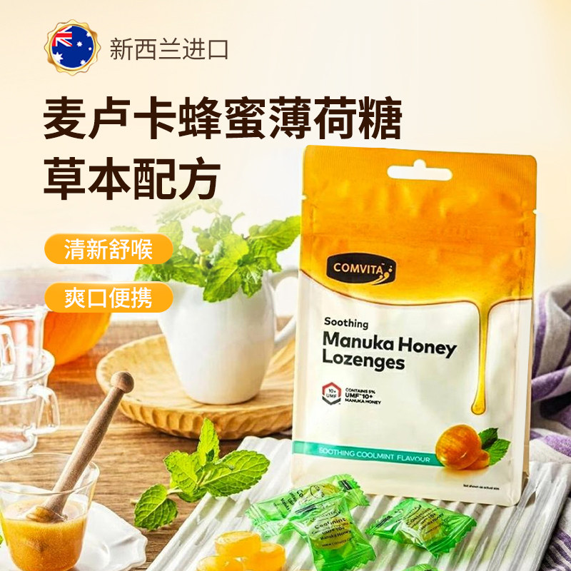 新西兰原装进口Comvita康维他麦卢卡蜂蜜润喉糖果护嗓子薄荷柠檬