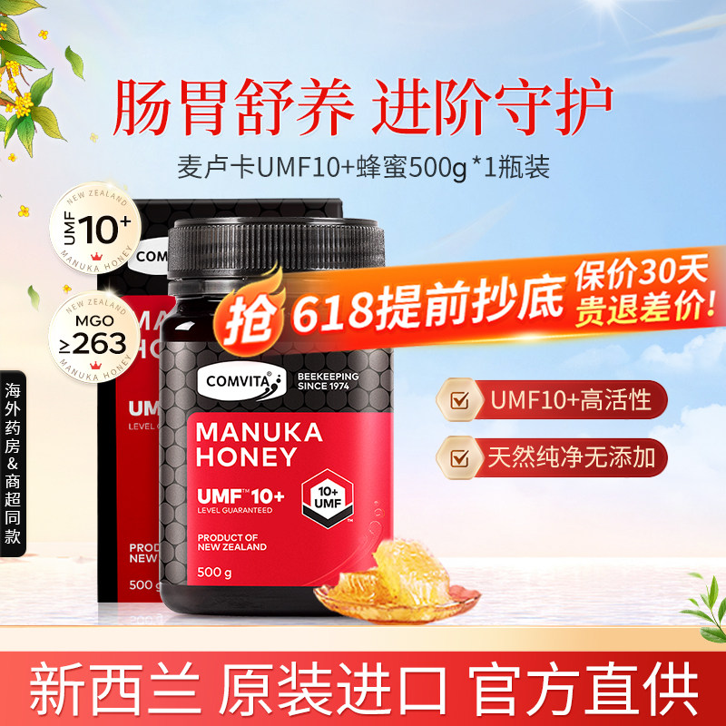 Comvita康维他麦卢卡蜂蜜umf10新西兰原装进口天然野生结晶manuka