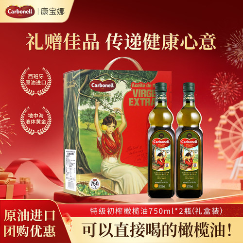 Carbonell特级初榨橄榄油礼盒装