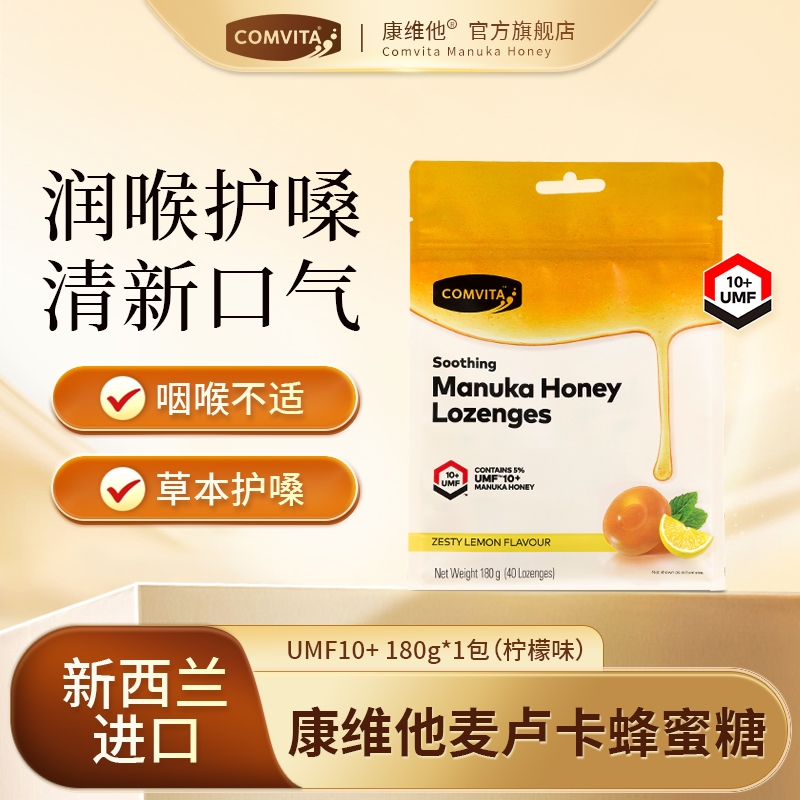 进口康维他麦卢卡蜂蜜润喉糖柠檬儿童教师节礼物送女老师实用糖果