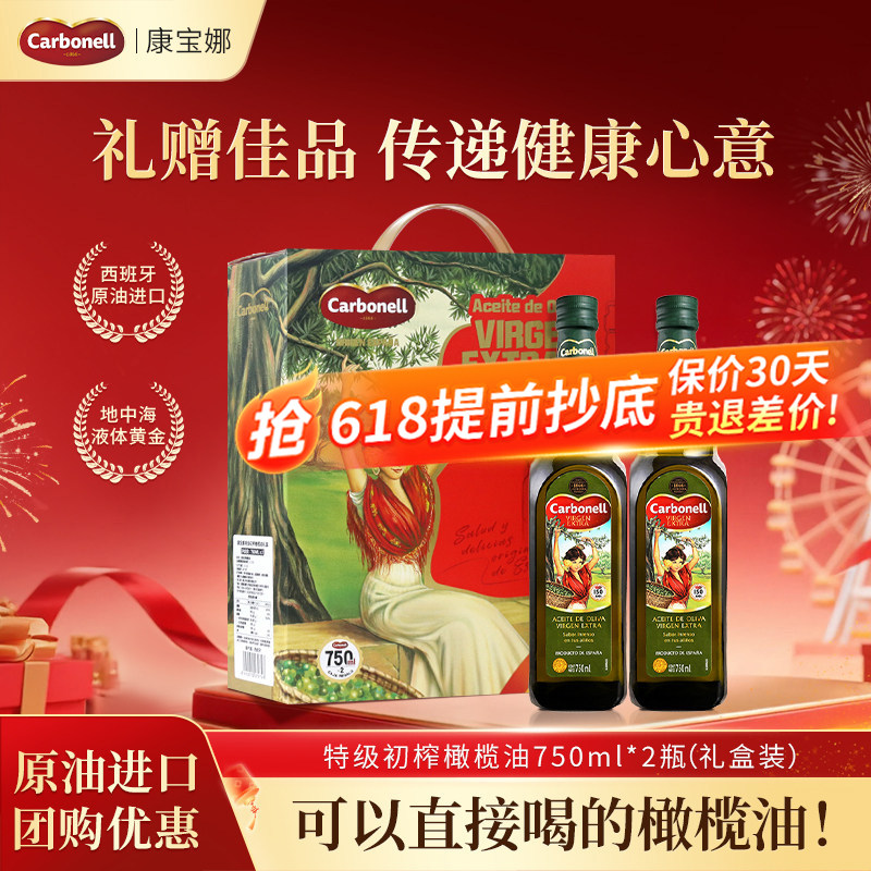 端午节礼物西班牙原装进口康宝娜特级初榨橄榄油礼盒装送礼送父亲