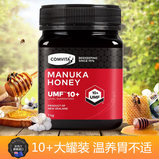 comvita康维他麦卢卡蜂蜜10+新西兰进口纯正天然野生麦卡卢蜂蜜