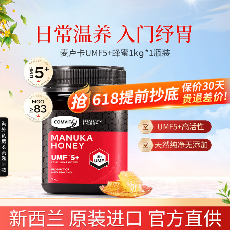 新西兰进口康维他麦卢卡蜂蜜UMF5+纯正天然野生manuka土蜂蜜1KG