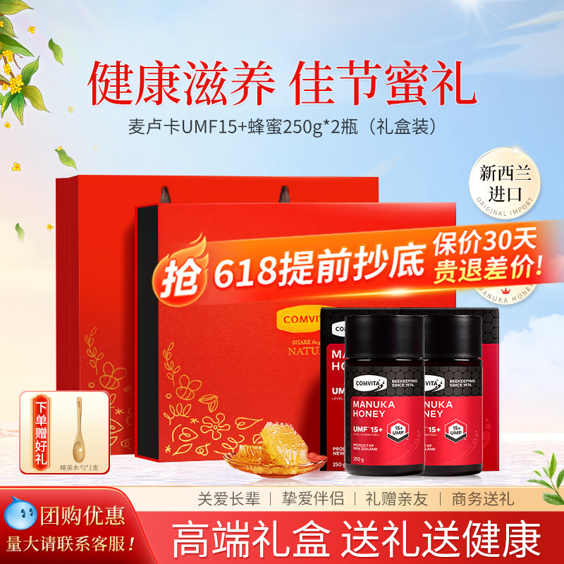 康维他麦卢卡蜂蜜礼盒装UMF15+送长辈父母老人领导高端营养滋补品