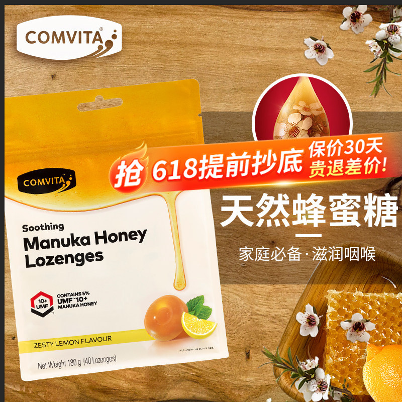 新西兰原装进口Comvita康维他麦卢卡蜂蜜润喉糖送女老师儿童实用