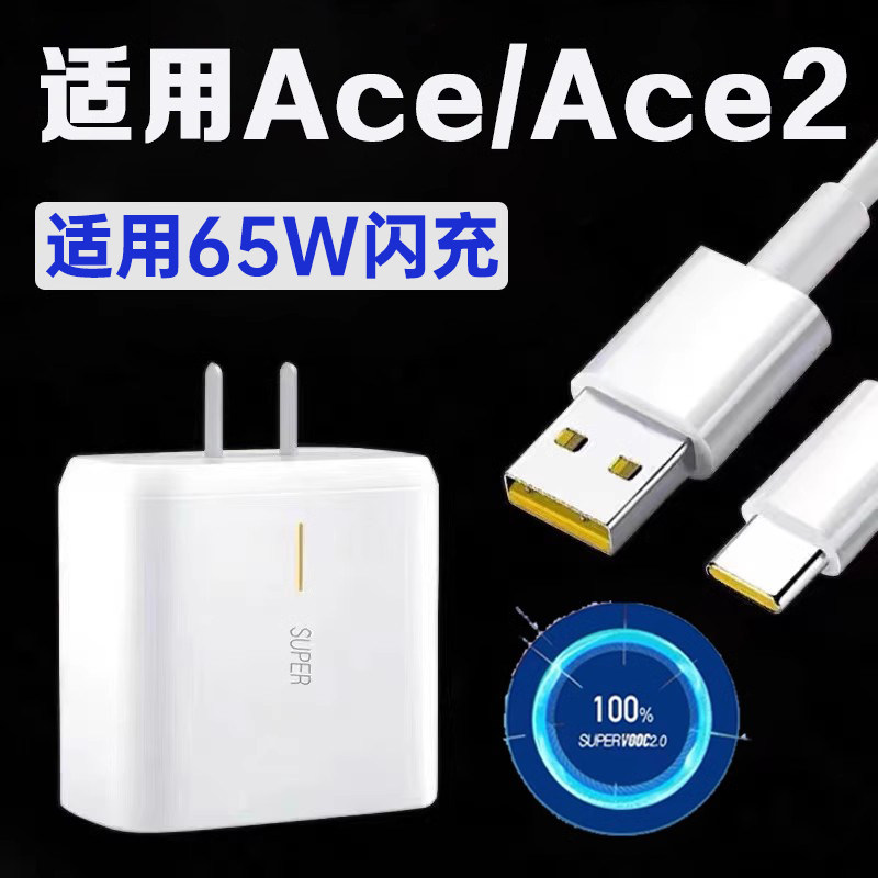 适用OPPOAce2充电器65W超级闪充