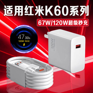 适用红米K60充电器67W超级秒充红米k60e充电插头红米k60pro手机充电器120W闪充k60pro充电头6A加长2米线