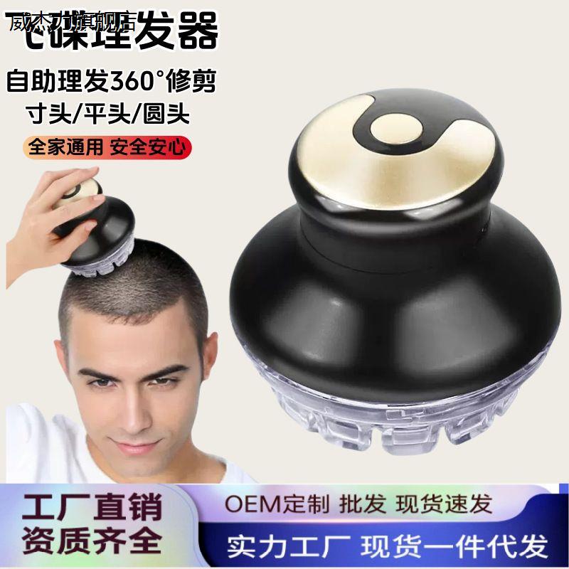 家用全自助理发器男士电推剪电动剃头刀光头圆头寸头UFO飞碟礼品