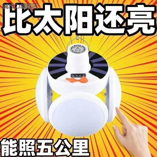 可折叠太阳能充电灯泡停电应急夜市摆摊家用LED超亮节能足球灯