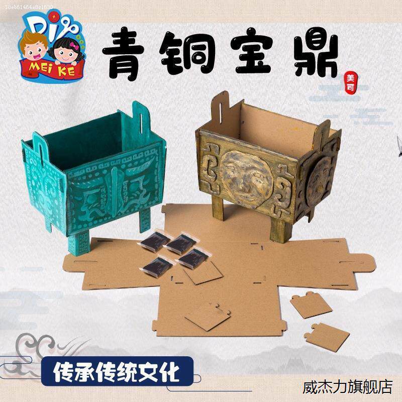 彷历史文物青铜器三星堆手工制作青铜鼎diy材料包幼儿园绘画涂鸦