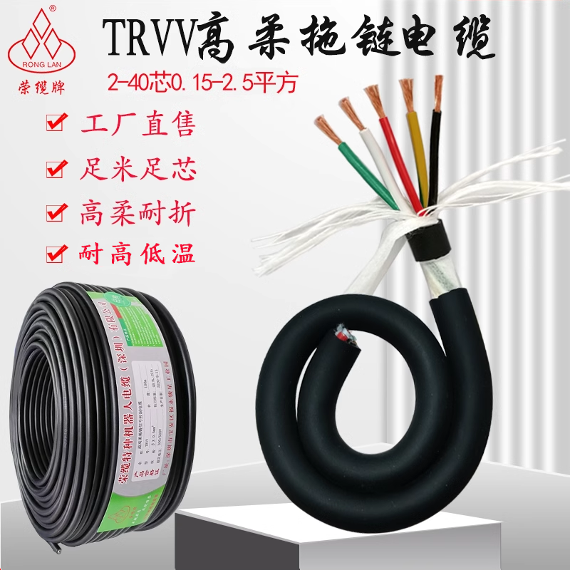 高柔性拖链电缆线TRVV2 10 16 40芯信号控制电源线坦克链电源线