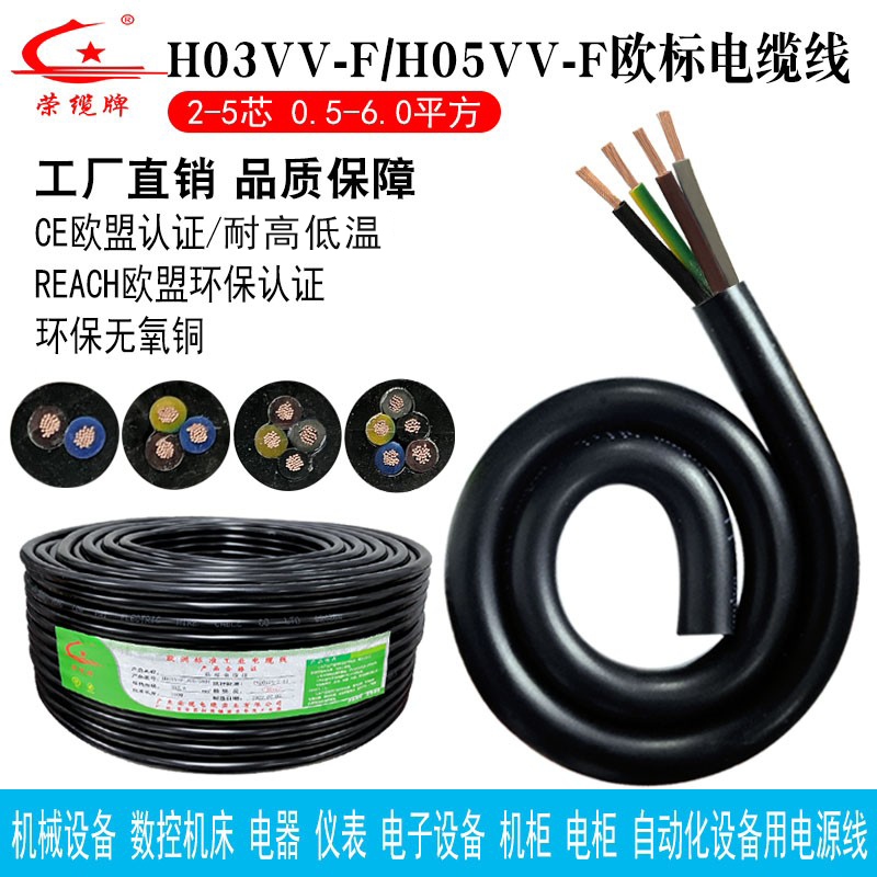 H03VV-F/H05VV-F欧标软电缆线2 3 4 5芯自动化设备信号控制电源线