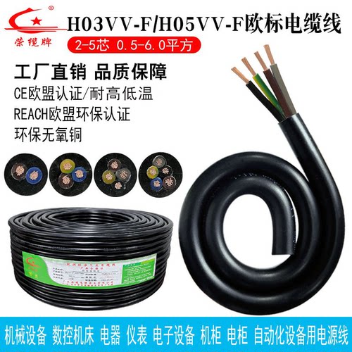 H03VV-F/H05VV-F欧标软电缆线2 3 4 5芯自动化设备信号控制电源线