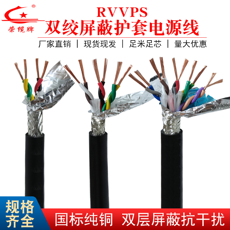 国标双绞RS485通讯屏蔽电缆