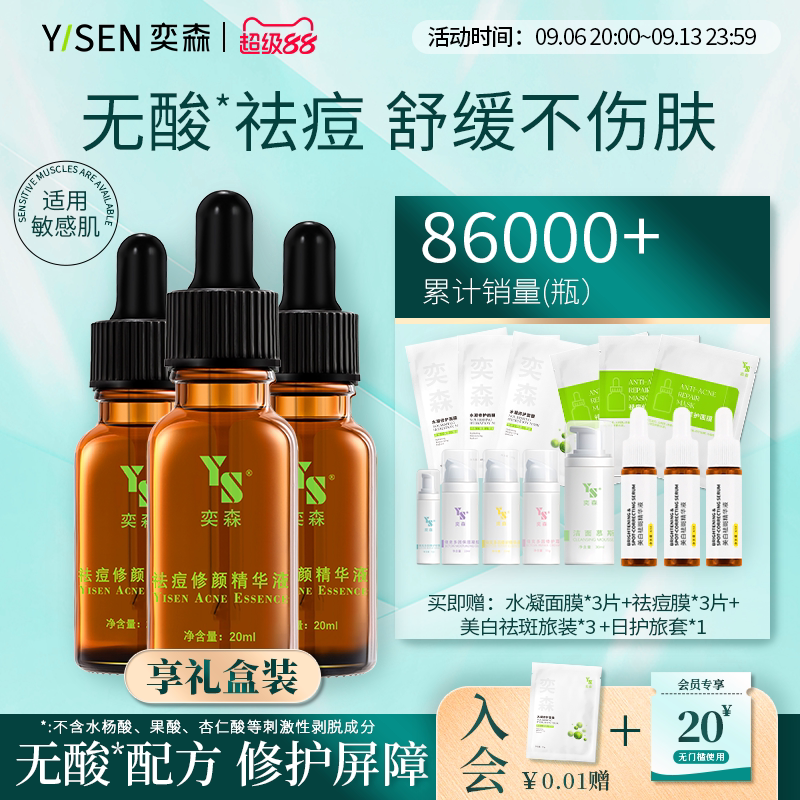 祛痘精华保湿舒缓修护敏感肌可用图片