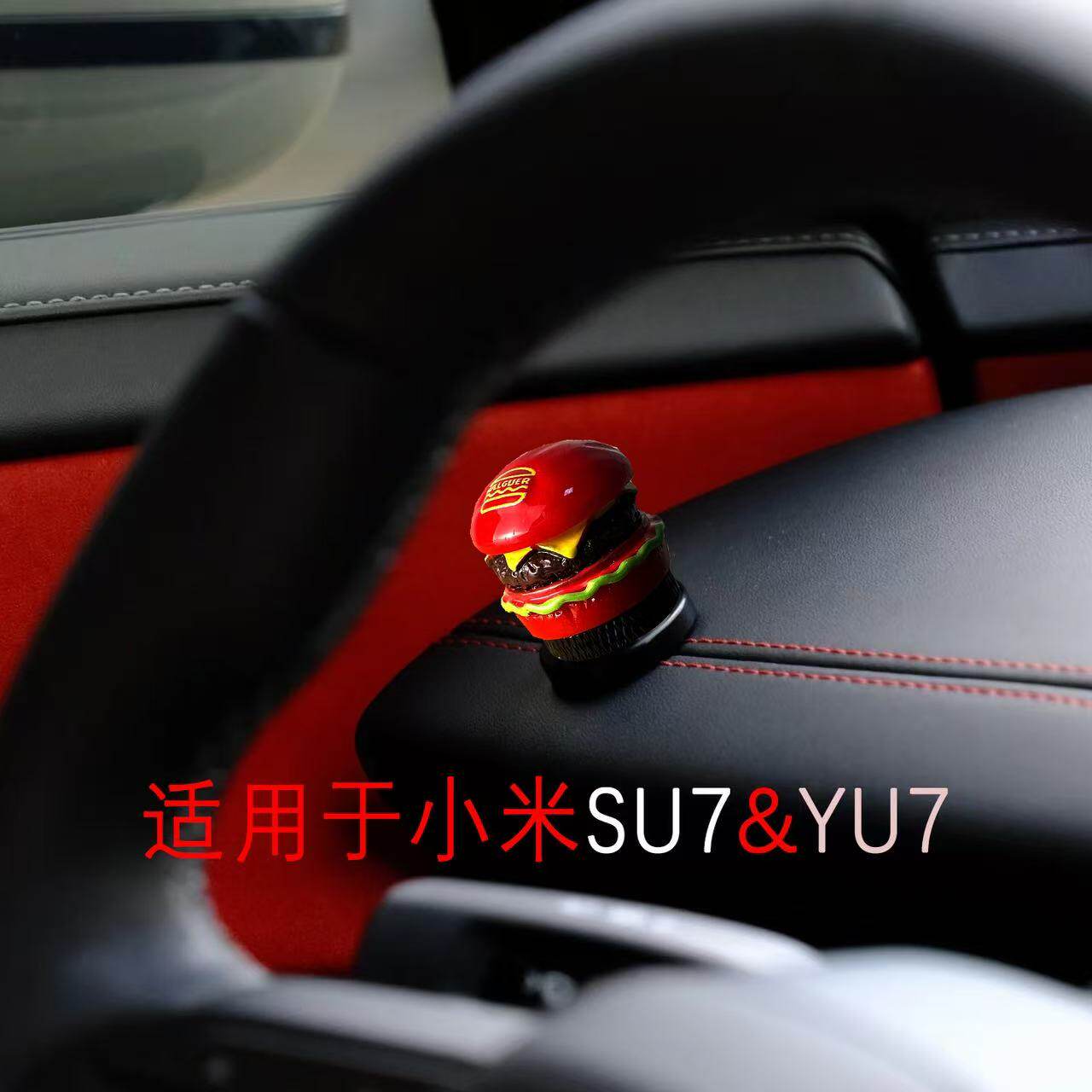 适用于小米YU7/SU7车载仪表台挂钩装饰配饰麦当劳汉堡卡通复古
