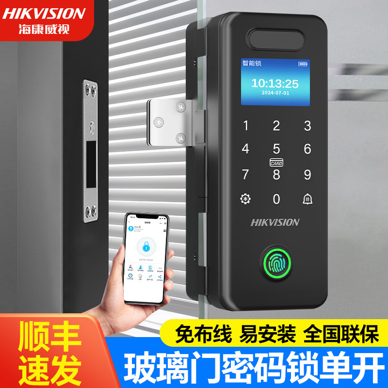 海康威视玻璃门密码锁单开有框无框双门智能指纹锁办公室电子门锁