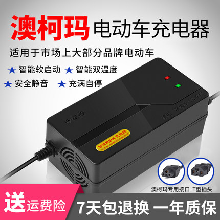 澳柯玛电动车充电器专用36V48V60V72V梅花头20AH12AH电车电瓶充电