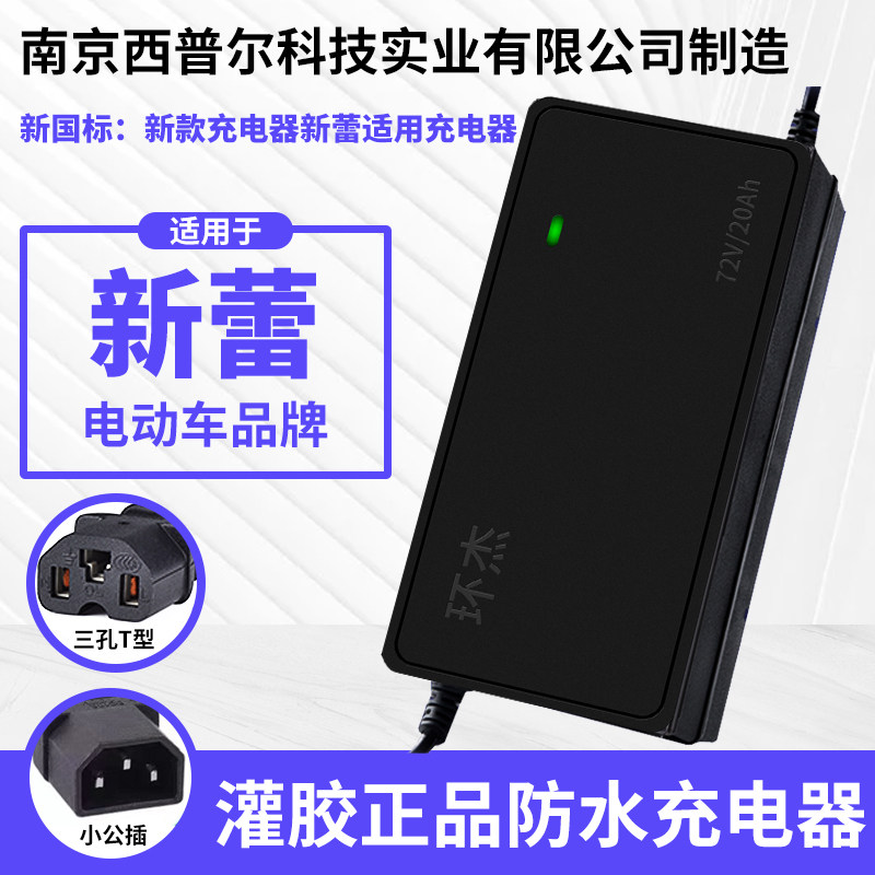 新蕾电动车电瓶充电器48v12ah60v20ah72v30ah新国标原装快充正品