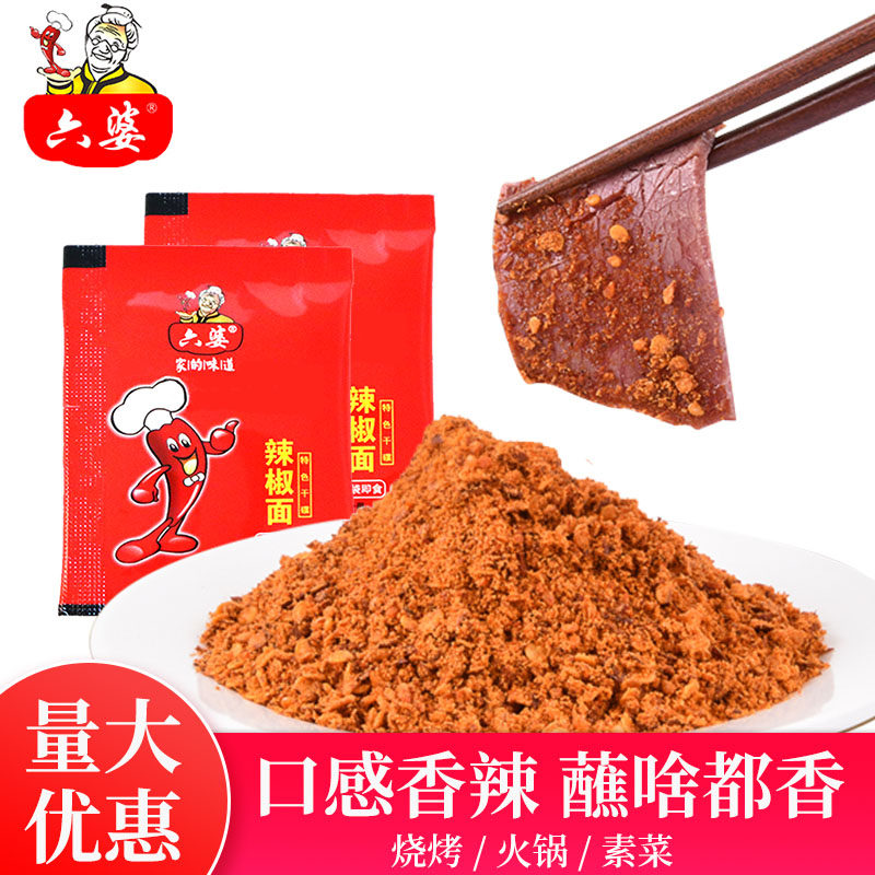 六婆辣椒面2g*1600袋烧烤火锅串串辣椒粉蘸料干碟餐饮批发箱装