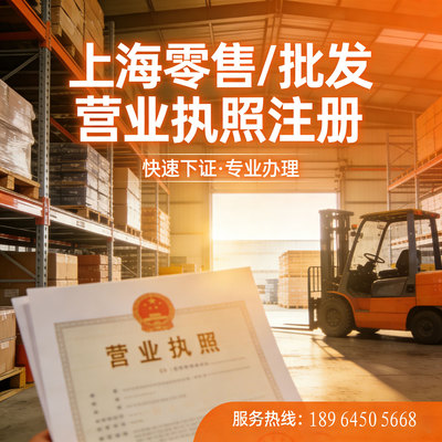 上海注册工商营业执照公司个体户商贸企业零售批发开户地址挂靠
