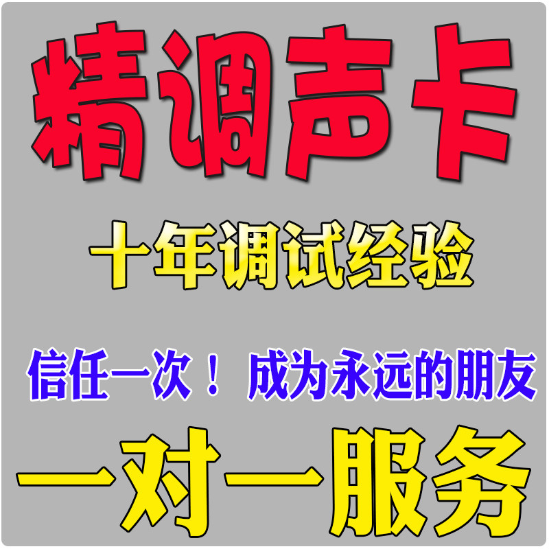 【声卡调试精调】娃娃脸.M8.阿波罗.内外置声卡艾肯midi机架精调