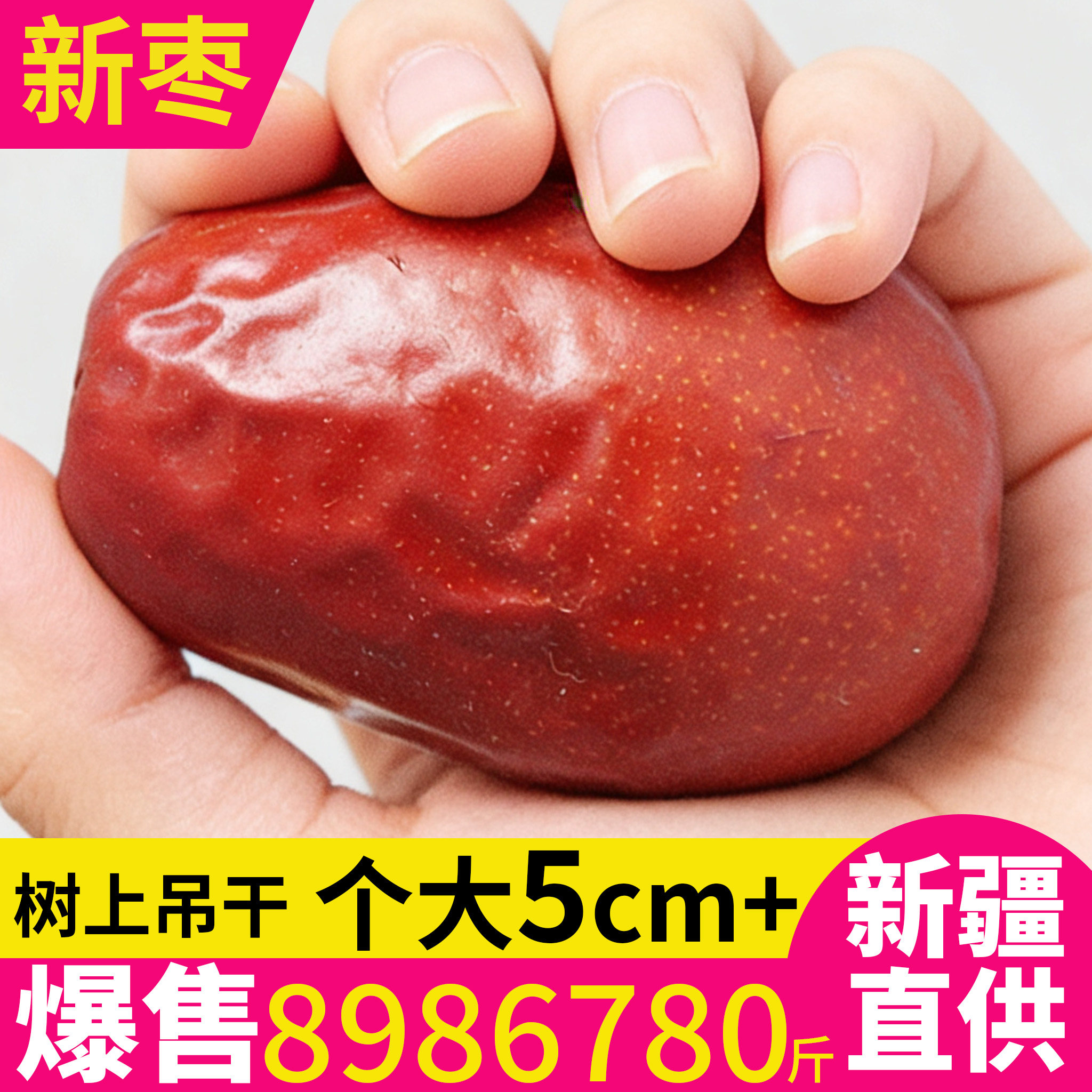 新疆红枣特级和田大枣特大红枣干货一级骏枣子年果批发特产官方店