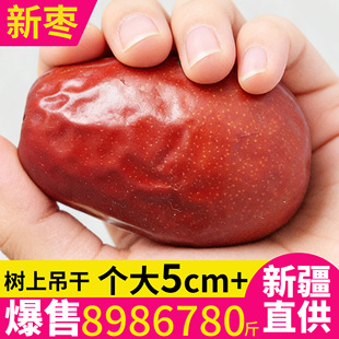新疆红枣特级和田大枣特大红枣干货一级骏枣子年果批发特产官方店