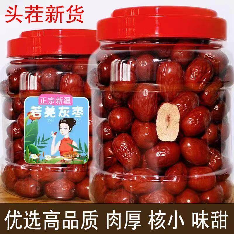 罐装新疆红枣无核若羌灰枣特产级干货泡水甜过和田大枣官方旗舰店