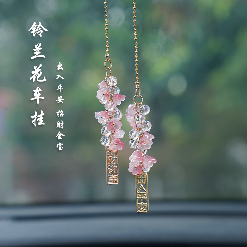 铃兰花车挂保平安招来财运与祝福