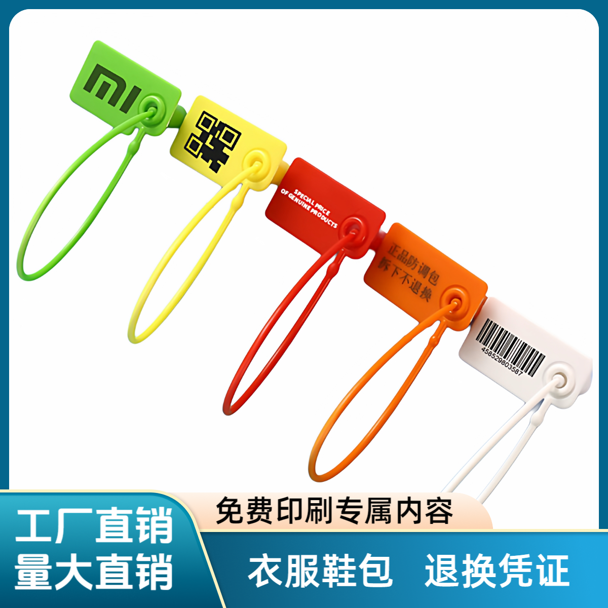 衣服鞋防拆退换凭证防调包扣标签