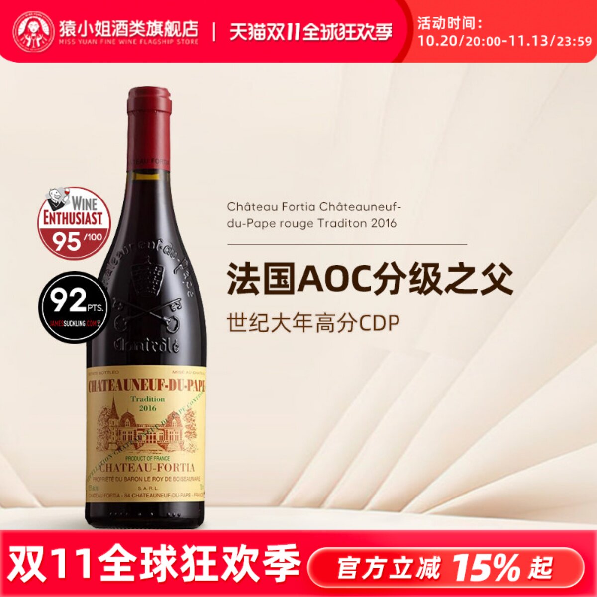 法国AOC分级之父 福天古堡Chateau Fortia传统教皇新堡干红葡萄酒