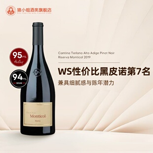 RP95分 意大利名庄特兰诺酒庄蒙蒂科尔黑皮诺珍藏干红葡萄酒