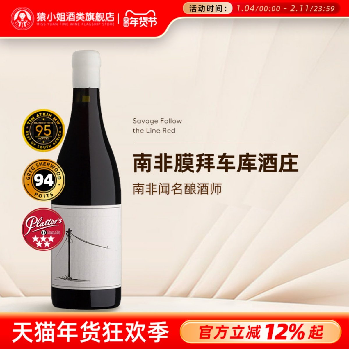 一瓶难求的南非车库膜拜酒 Savage萨维奇传承干红葡萄酒 西拉红酒