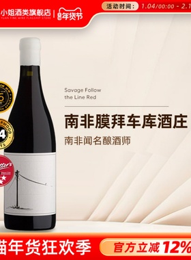 一瓶难求的南非车库膜拜酒 Savage萨维奇传承干红葡萄酒 西拉红酒