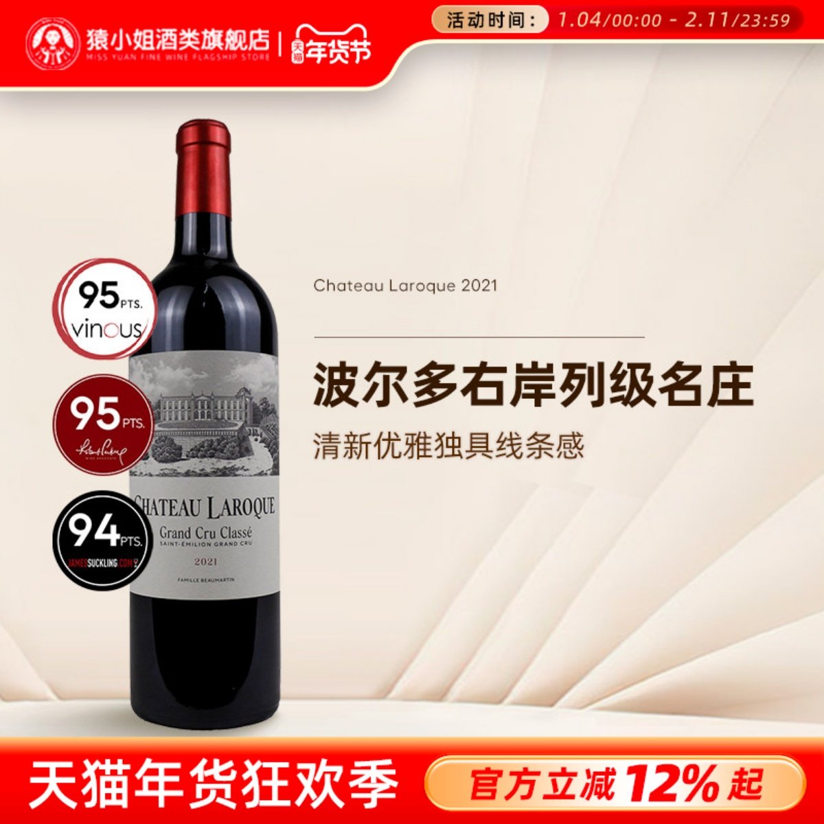 圣埃美隆列级庄 法国波尔多Chateau Laroque拉罗克酒庄干红葡萄酒