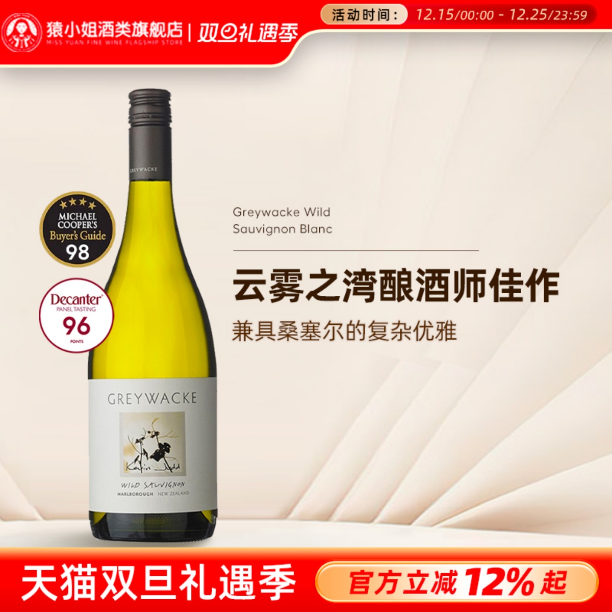 灰瓦岩狂野长相思干白葡萄酒