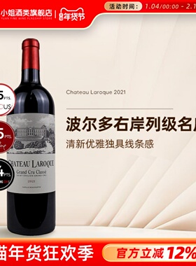 圣埃美隆列级庄 法国波尔多Chateau Laroque拉罗克酒庄干红葡萄酒