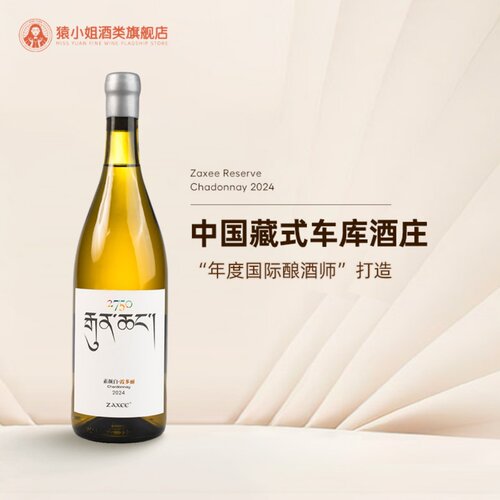 扎西霞多丽干白葡萄酒