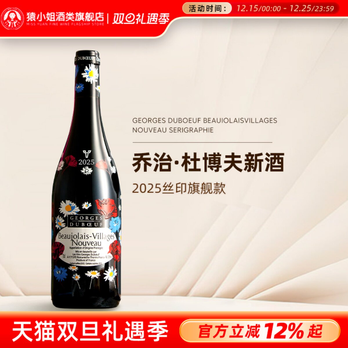 2025博若莱新酒 法国乔治杜博夫村庄级 丝印旗舰款干红葡萄酒