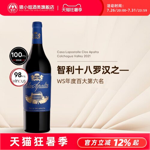 智利酒王蓝宝堂ClosAplata红酒