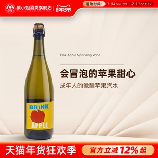成年人微醺苹果汽水 粉墨苹果酒起泡酒发酵苹果酒女生微醺气泡酒