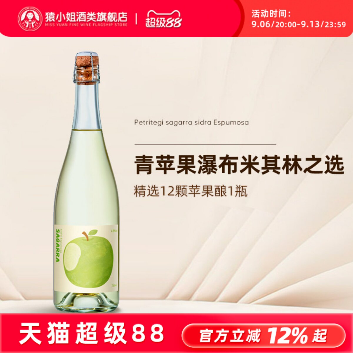 米其林餐厅甄选酒款 西班牙一大口苹果起泡西打酒cider气泡果酒