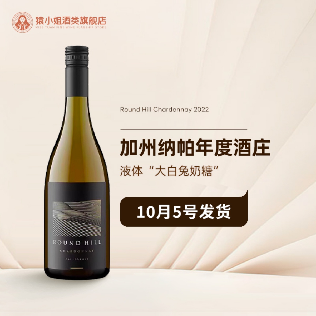 加州纳帕年度酒庄 美国Napa缘定山Round Hill霞多丽干白葡萄酒