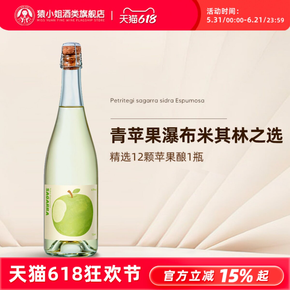 米其林餐厅甄选酒款 西班牙一大口苹果起泡西打酒cider气泡果酒